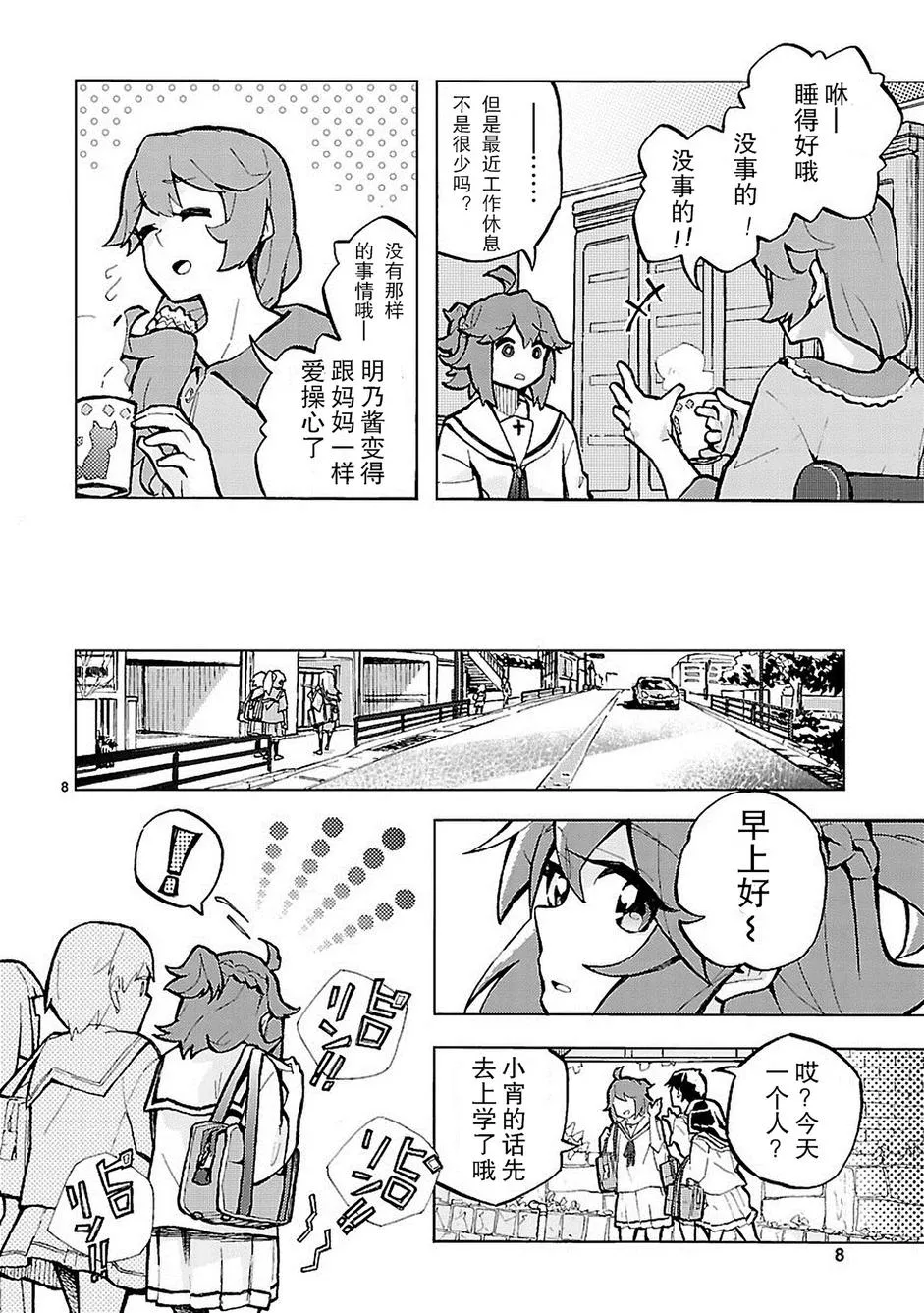 第1话 第8页
