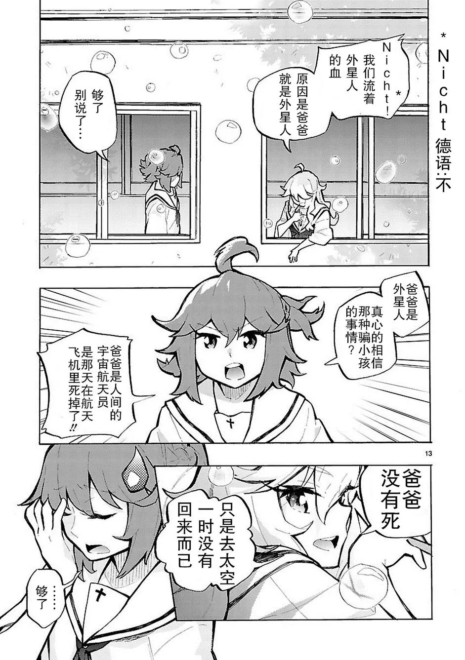 第1话 第13页