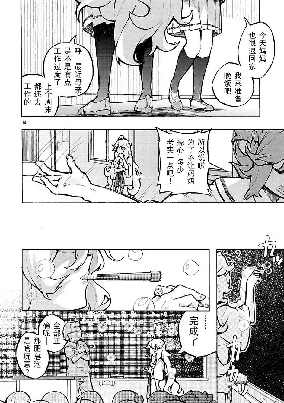 第1话 第14页