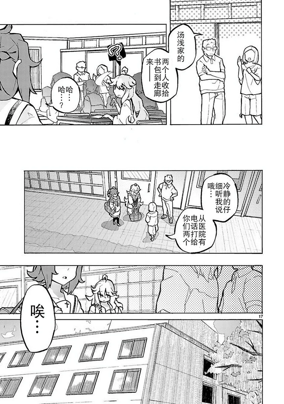 第1话 第17页