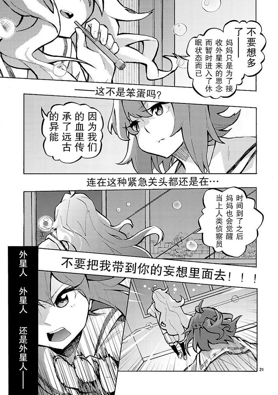第1话 第21页
