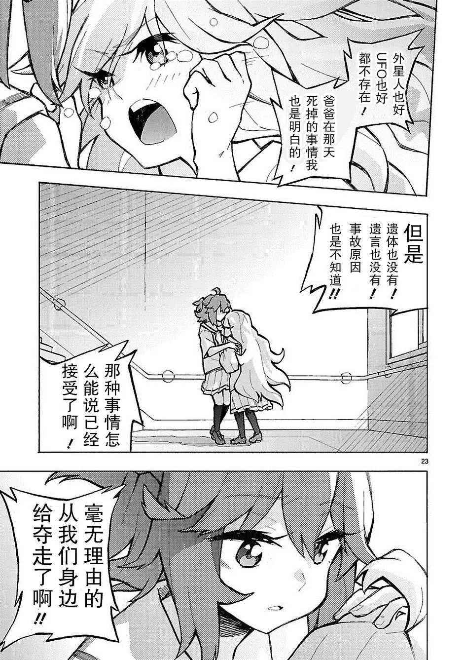 第1话 第23页