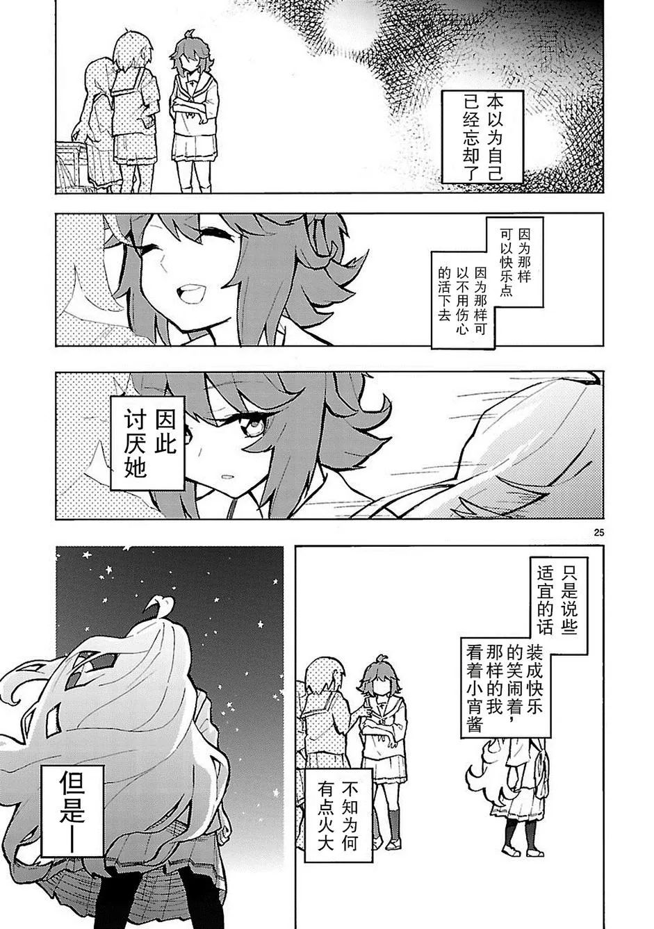 第1话 第25页