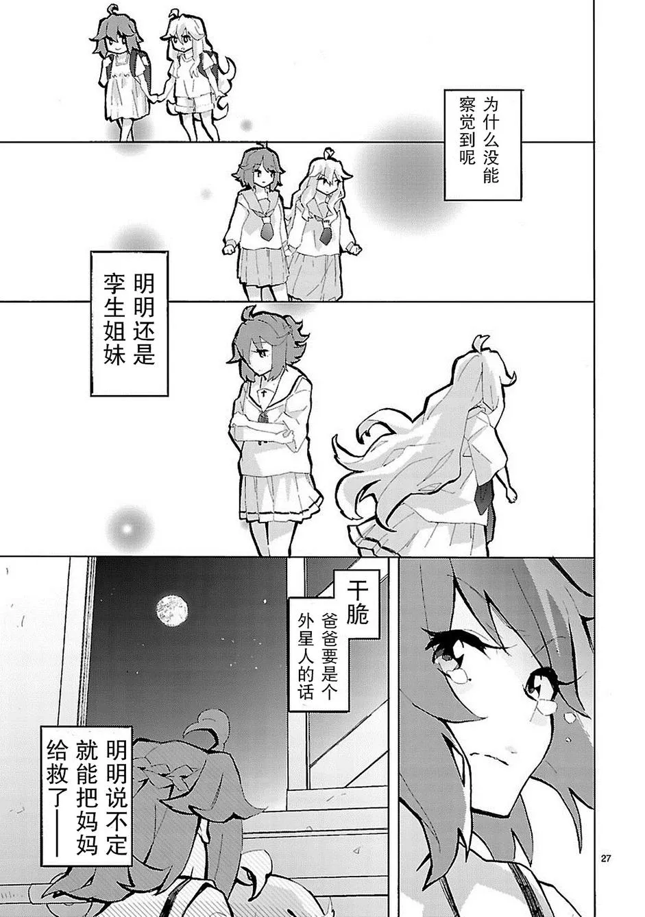 第1话 第27页
