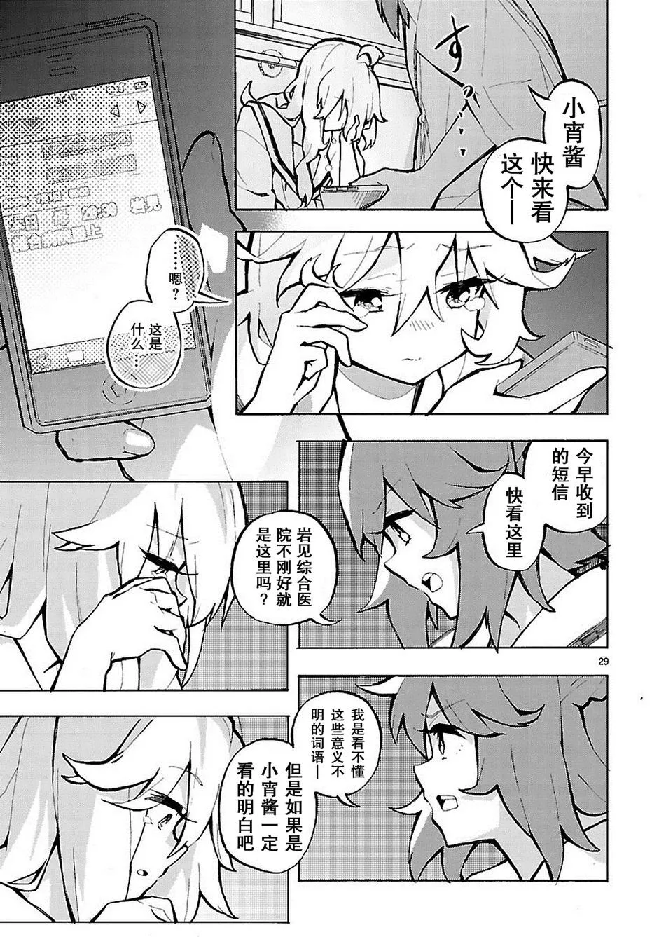 第1话 第29页