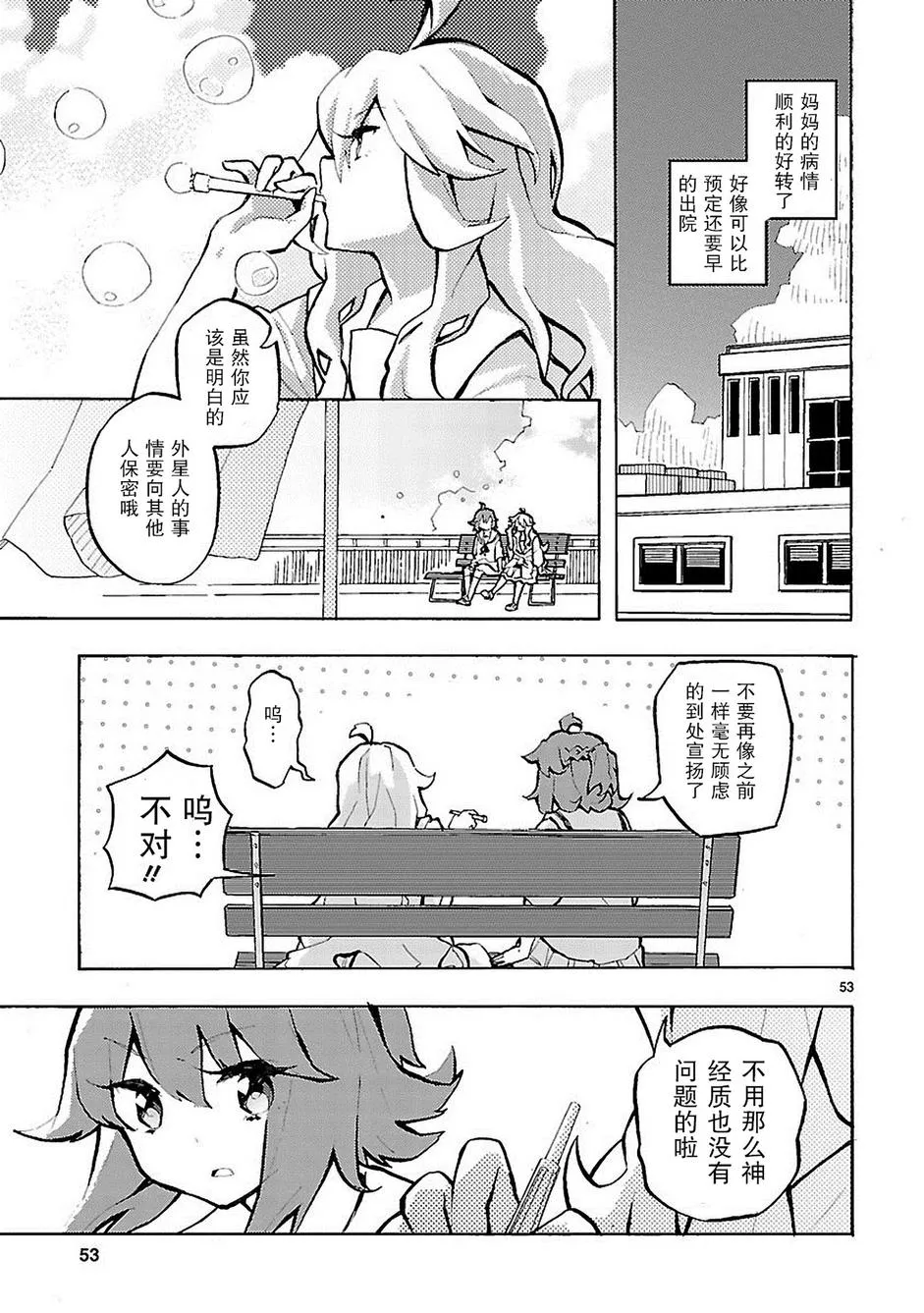 第1话 第53页