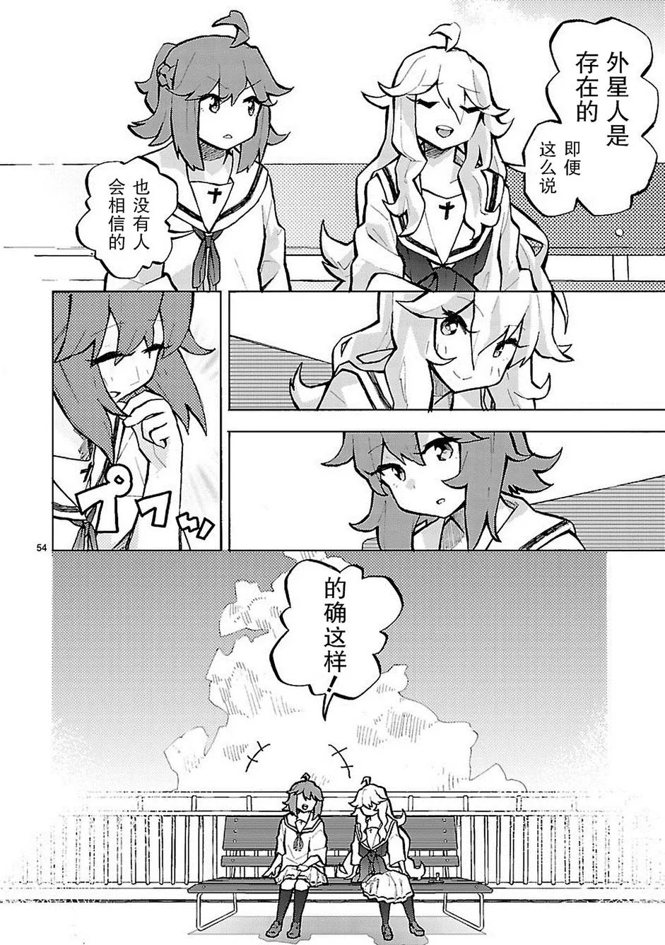 第1话 第54页