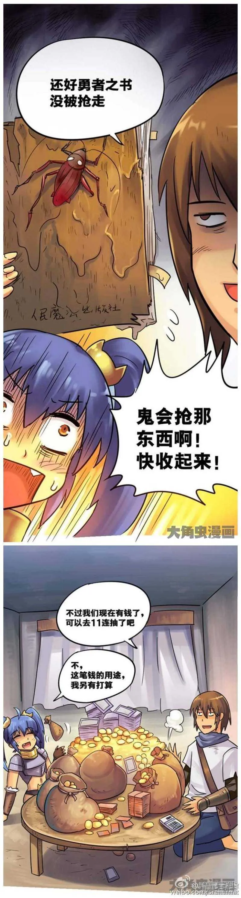 第69话 第3页