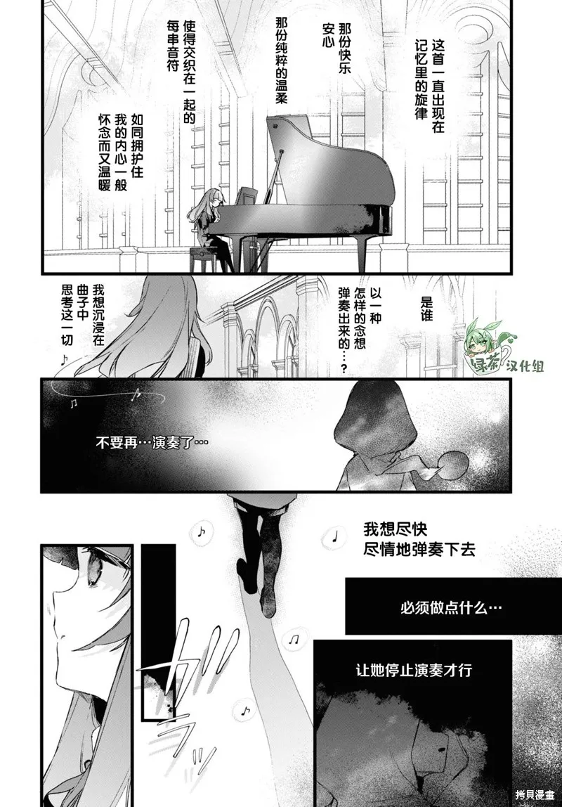 樱花之音03后篇 第14页