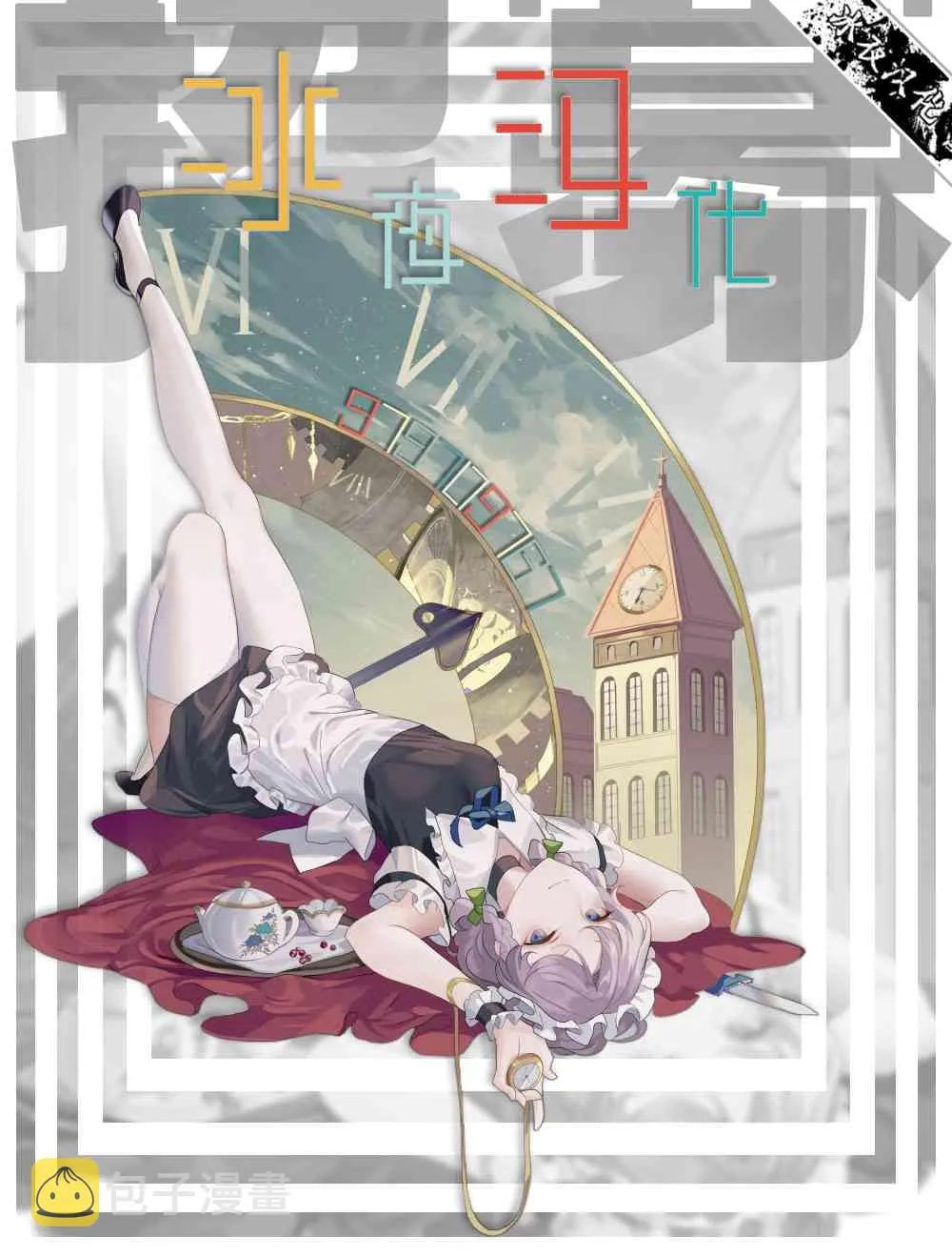2.1话 第12页