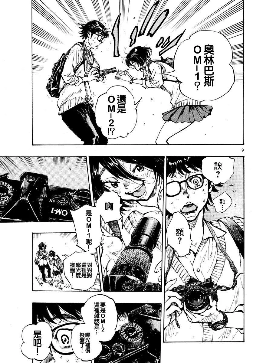 第1话 第9页