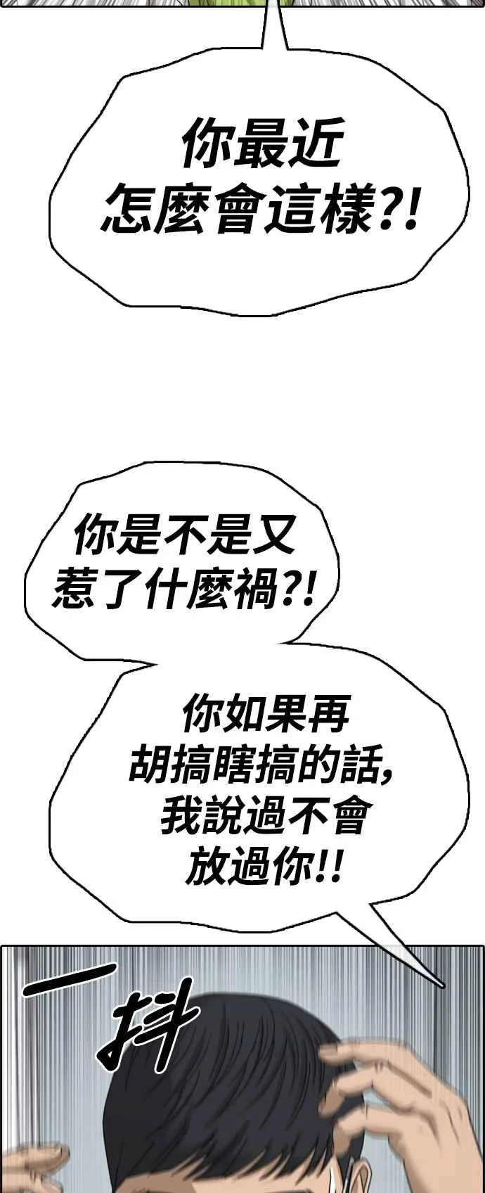 [第417话] 喜欢具夏林的人(5) 第3页
