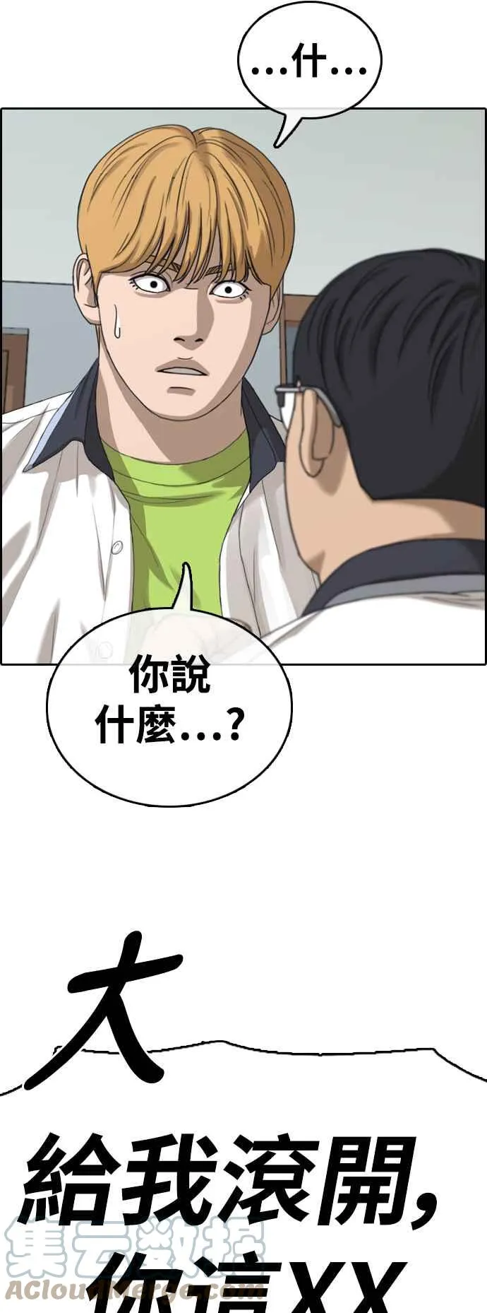 [第417话] 喜欢具夏林的人(5) 第7页