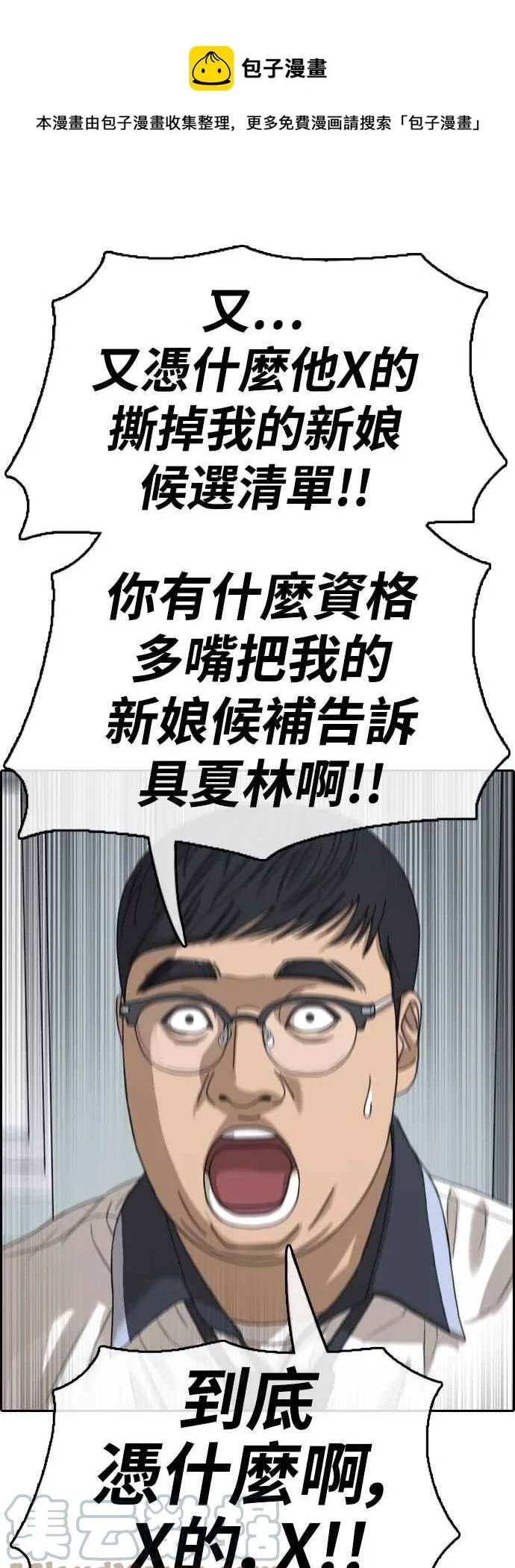 [第417话] 喜欢具夏林的人(5) 第13页