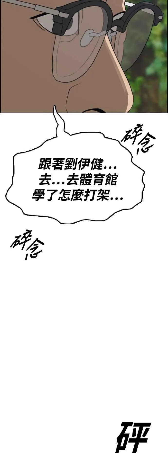 [第415话] 喜欢具夏林的人(3) 第5页