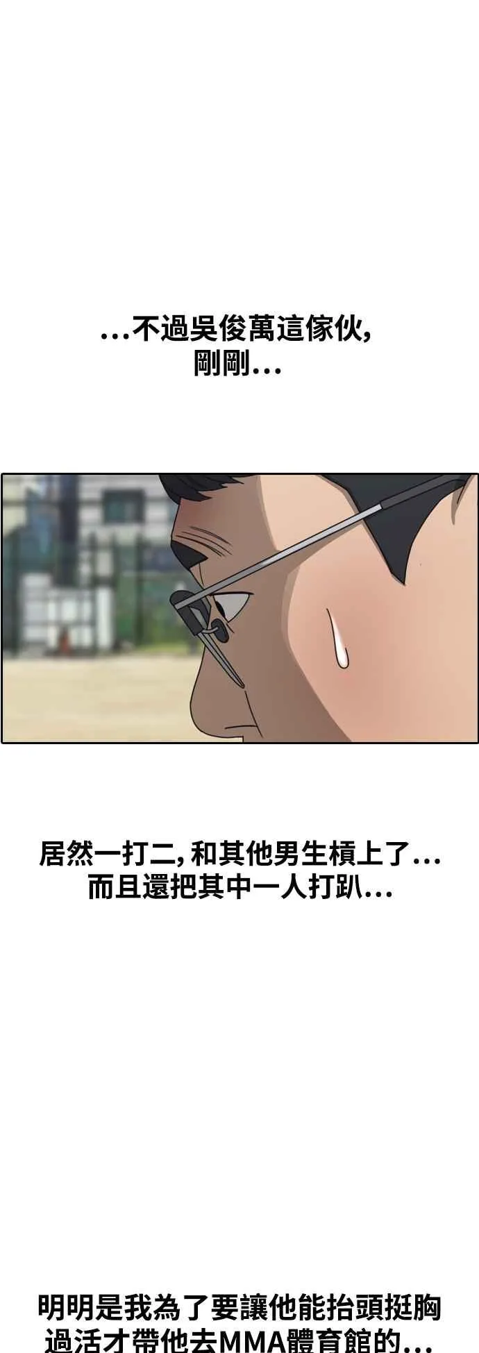 [第415话] 喜欢具夏林的人(3) 第24页