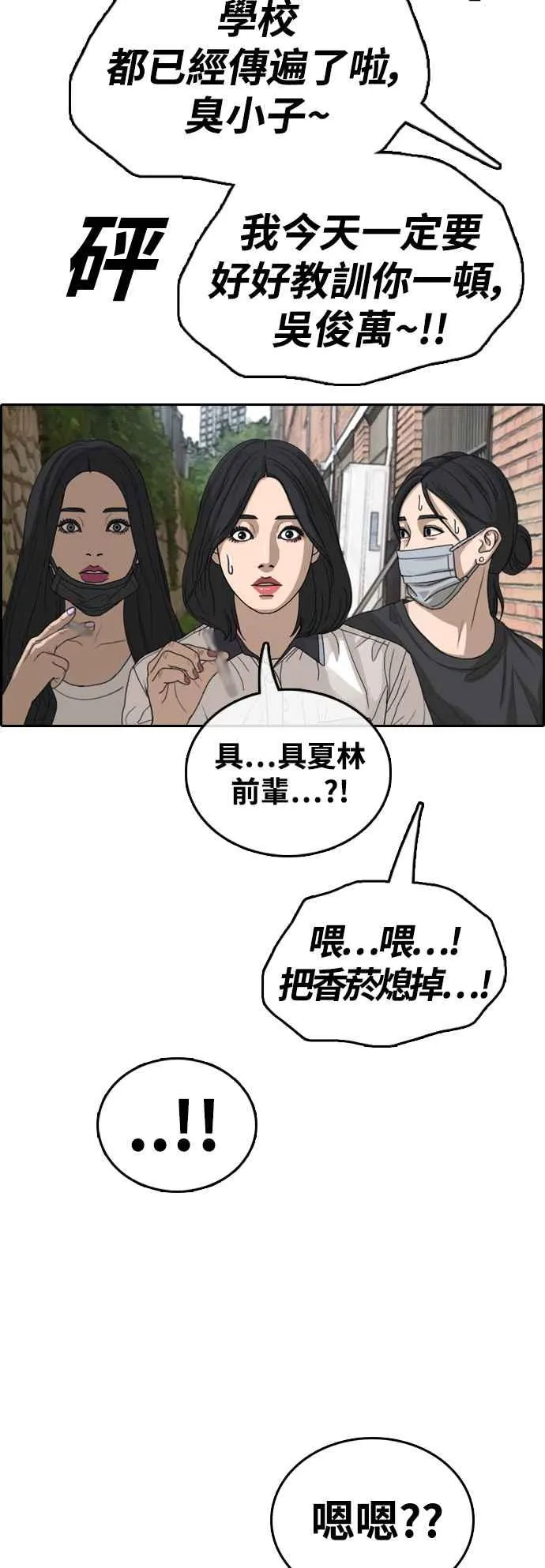 [第415话] 喜欢具夏林的人(3) 第56页