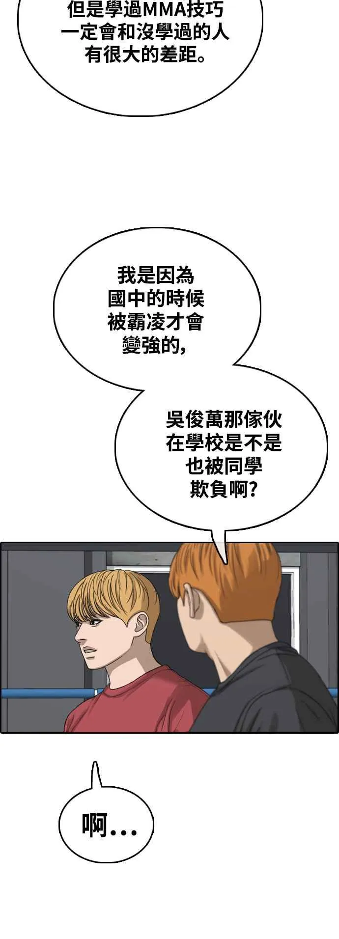 [第416话] 喜欢具夏林的人(4) 第20页