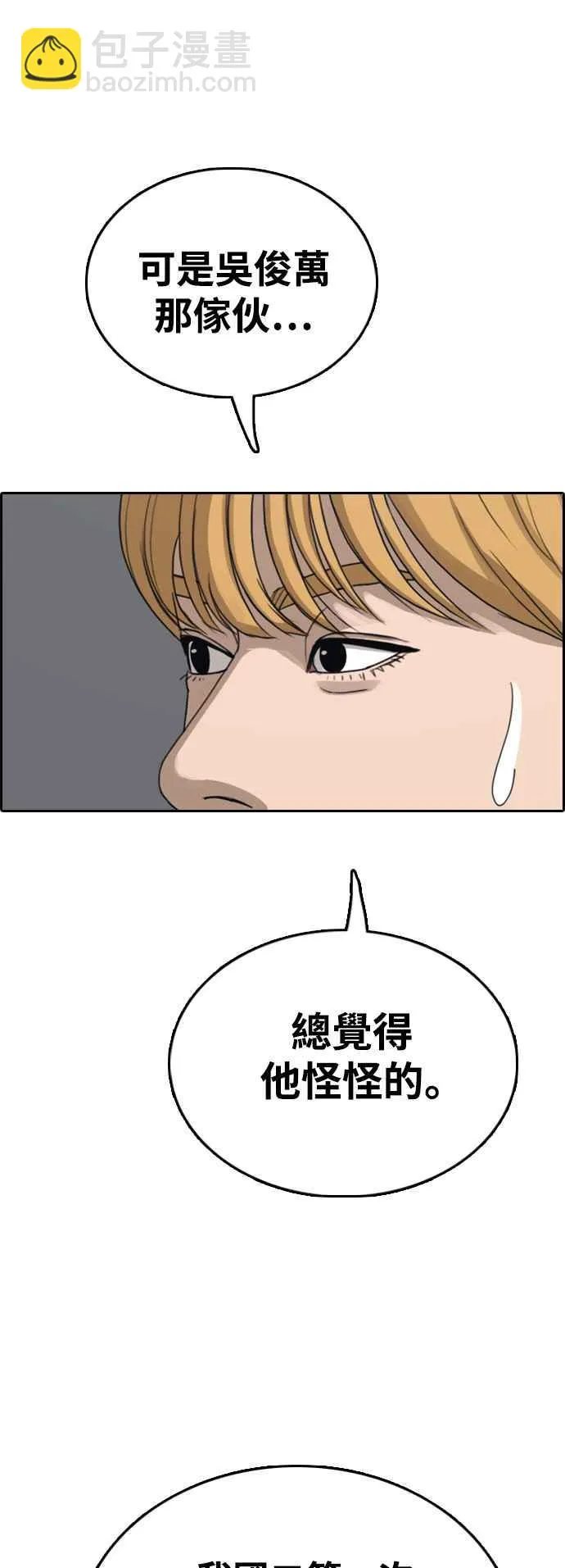[第416话] 喜欢具夏林的人(4) 第21页