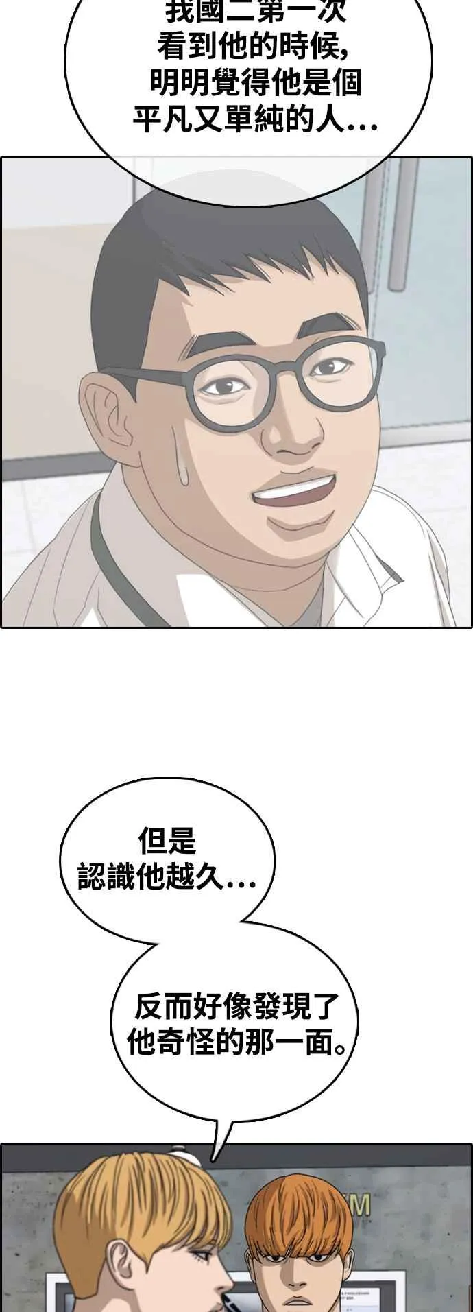 [第416话] 喜欢具夏林的人(4) 第22页