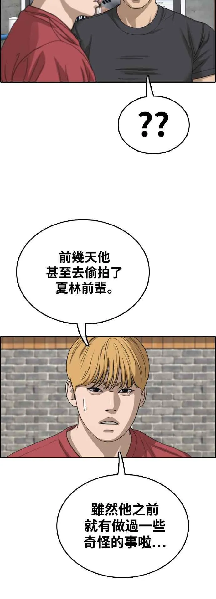 [第416话] 喜欢具夏林的人(4) 第23页