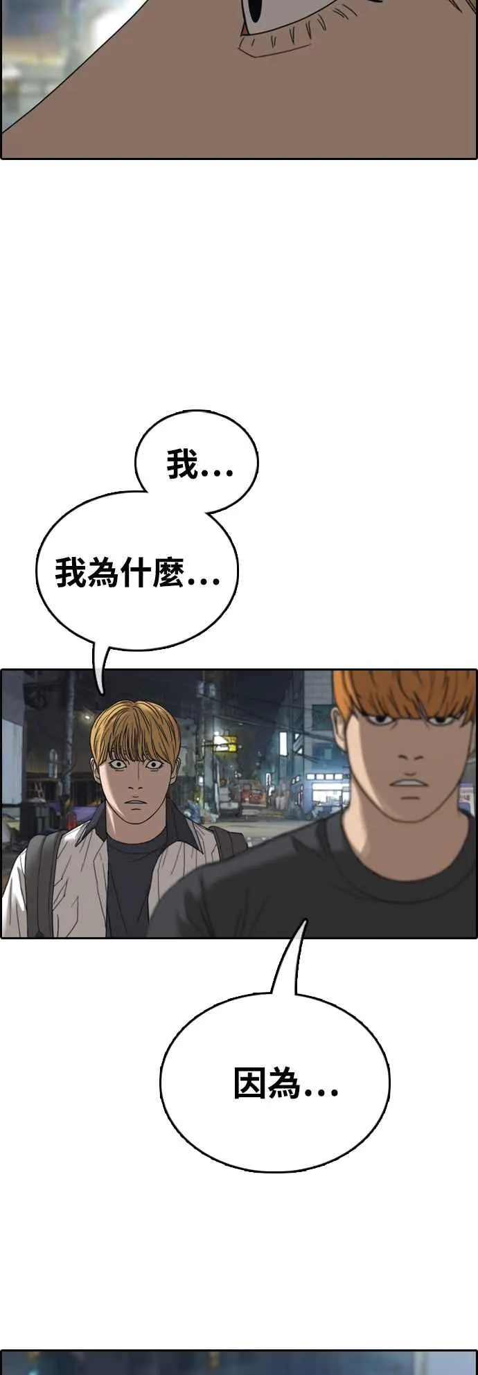 [第414话] 喜欢具夏林的人(2) 第2页