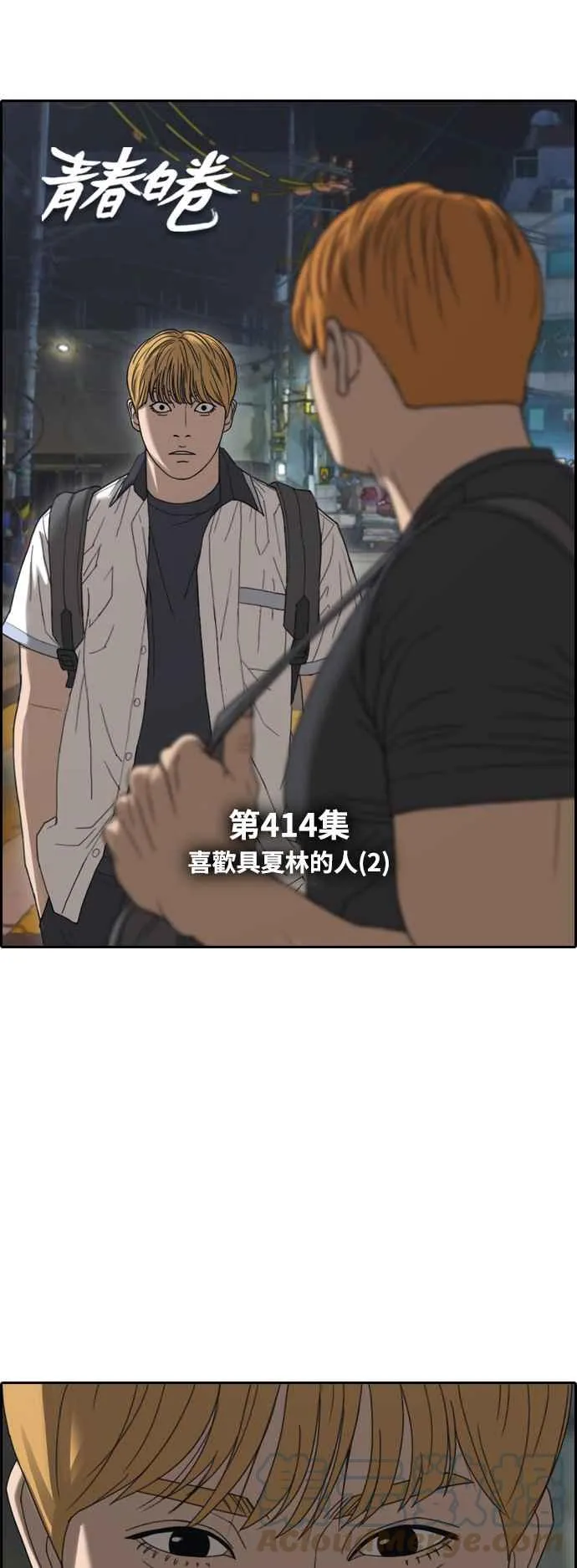 [第414话] 喜欢具夏林的人(2) 第4页