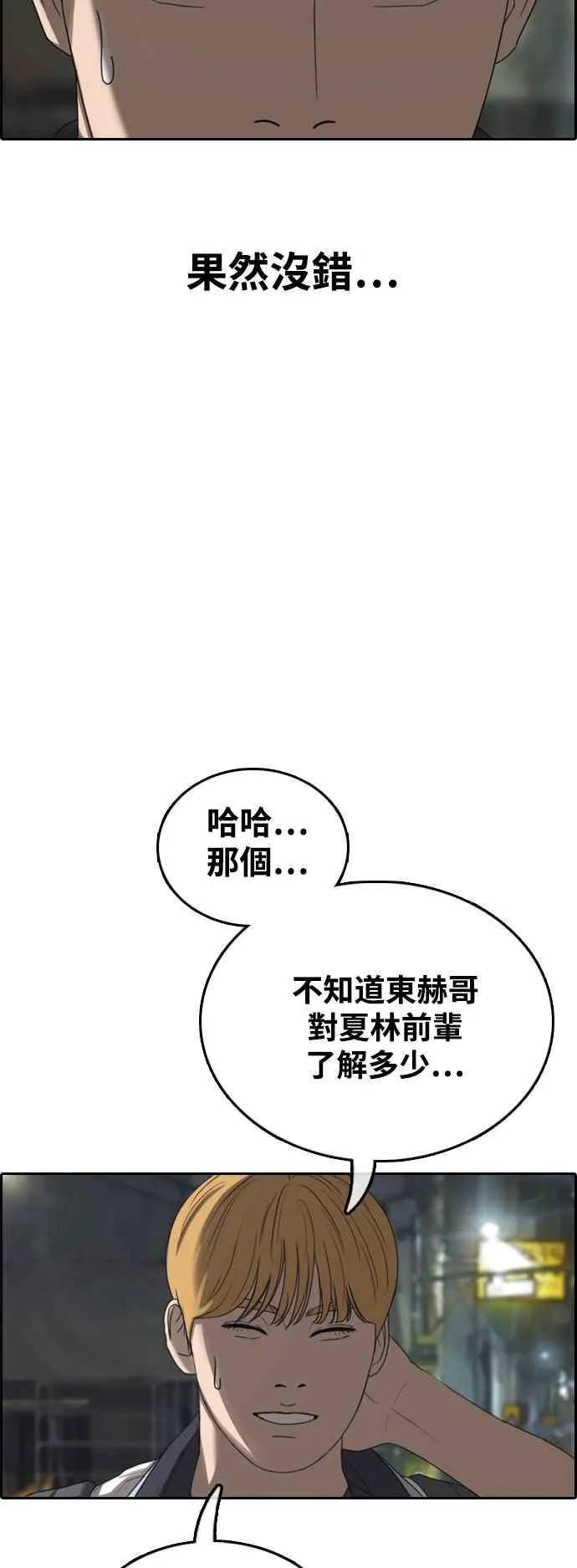 [第414话] 喜欢具夏林的人(2) 第5页