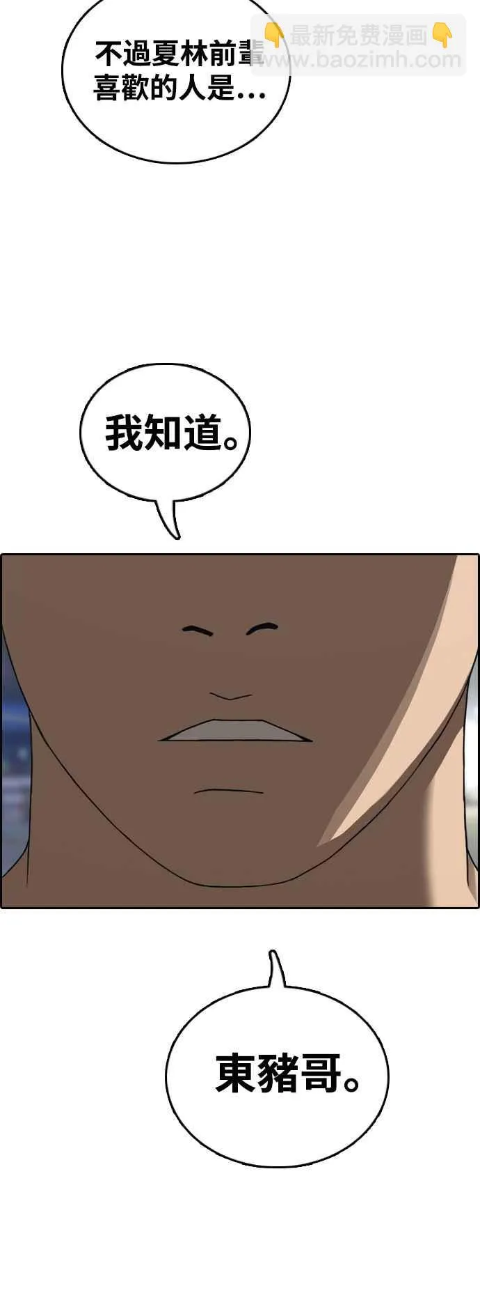 [第414话] 喜欢具夏林的人(2) 第6页