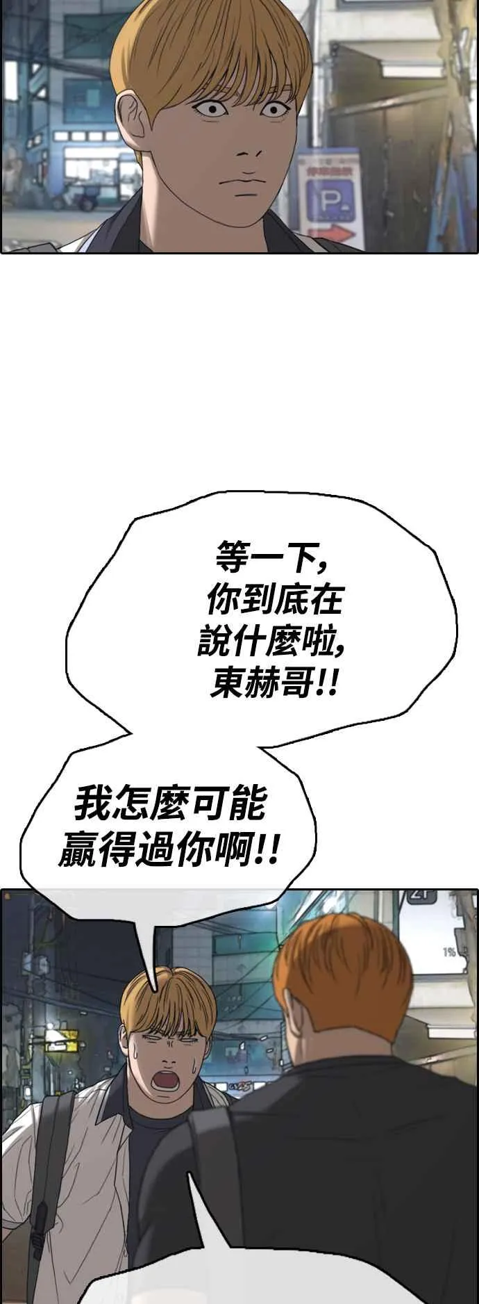 [第414话] 喜欢具夏林的人(2) 第11页