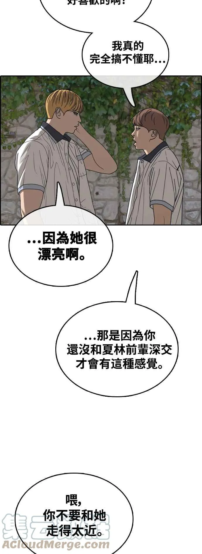 [第414话] 喜欢具夏林的人(2) 第25页