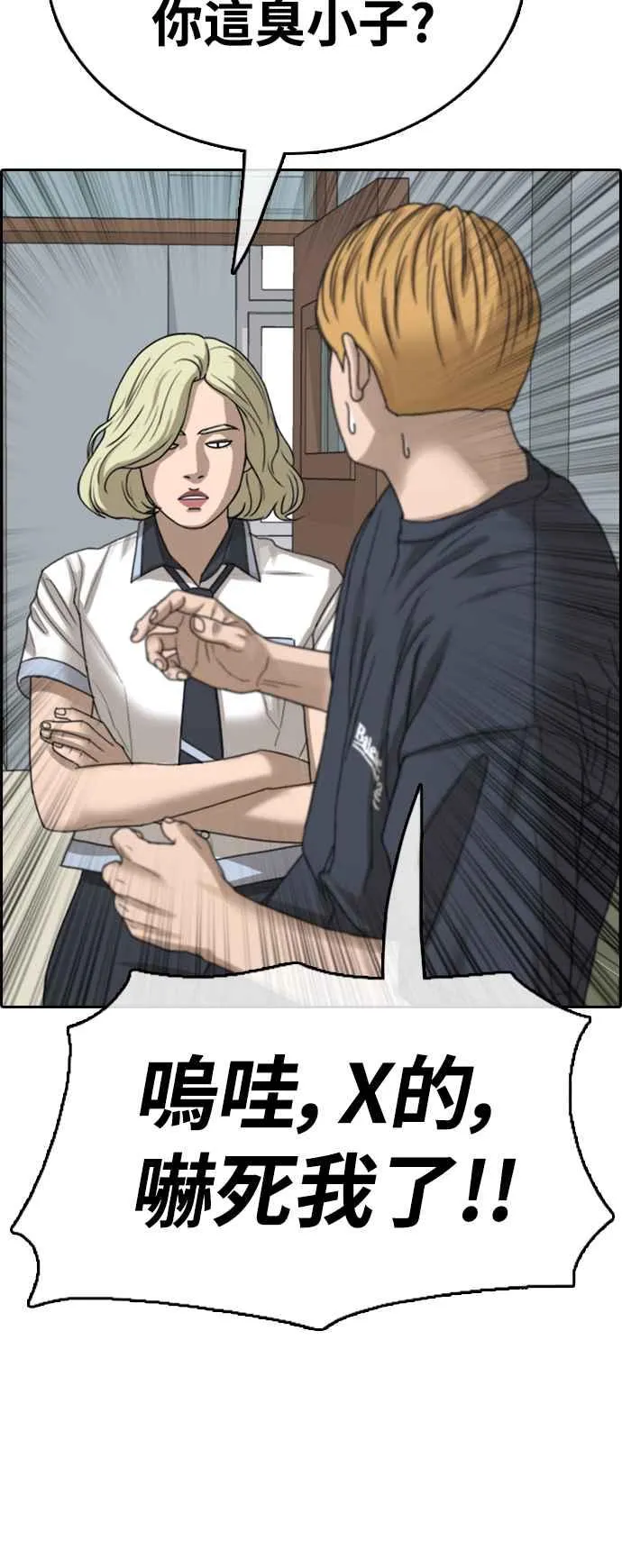 [第413话] 喜欢具夏林的人(1) 第5页