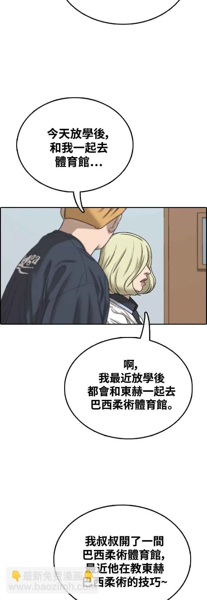 [第413话] 喜欢具夏林的人(1) 第11页