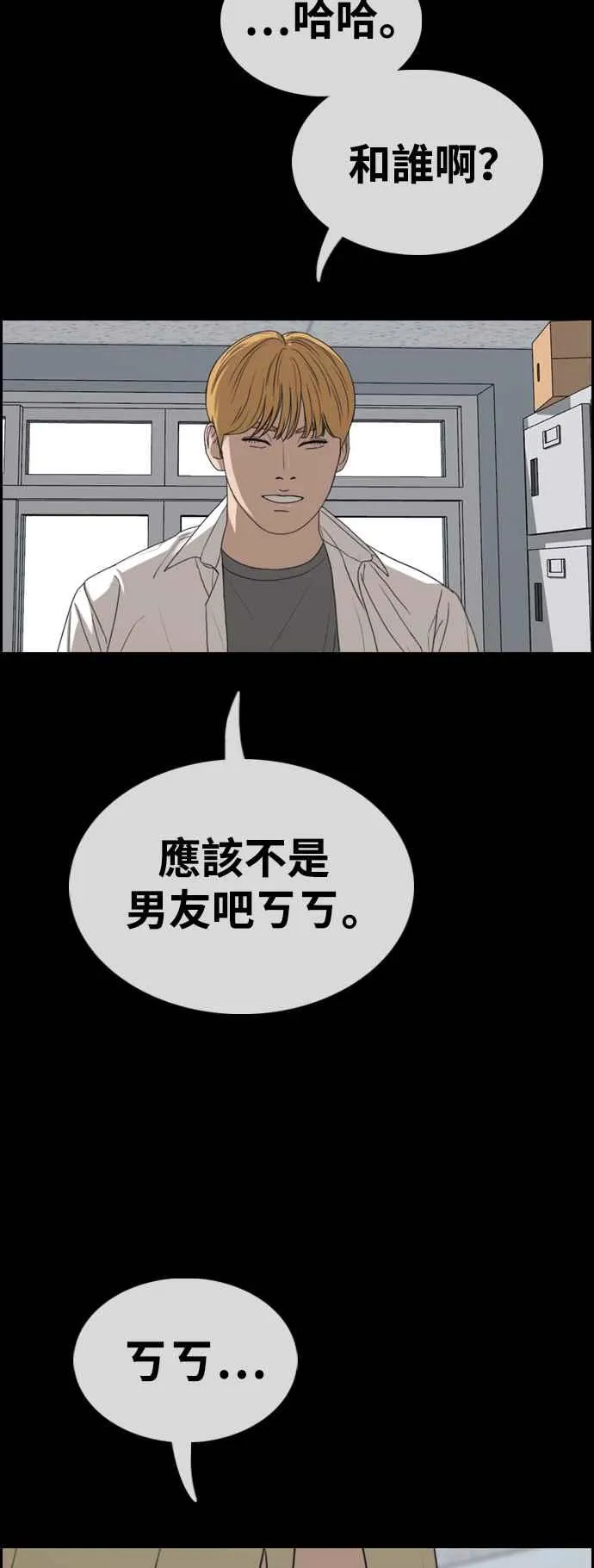[第413话] 喜欢具夏林的人(1) 第17页