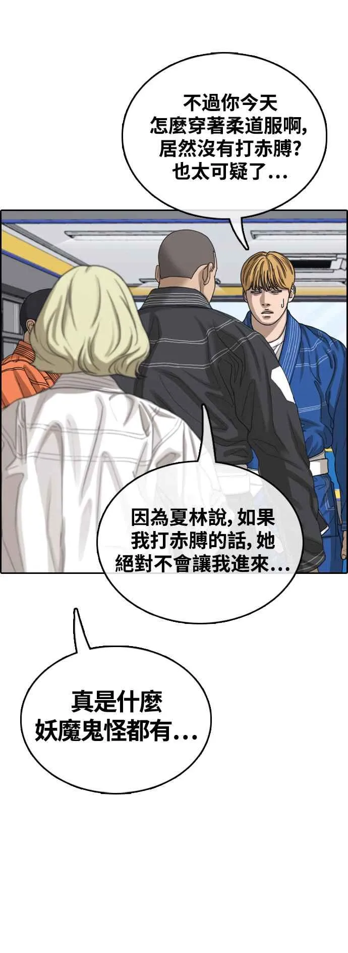 [第413话] 喜欢具夏林的人(1) 第33页