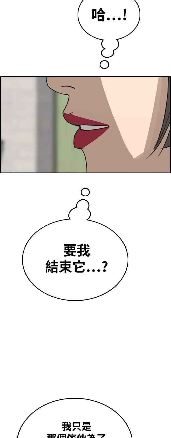 [第412话] 从拳击俱乐部回来后(4) 第2页