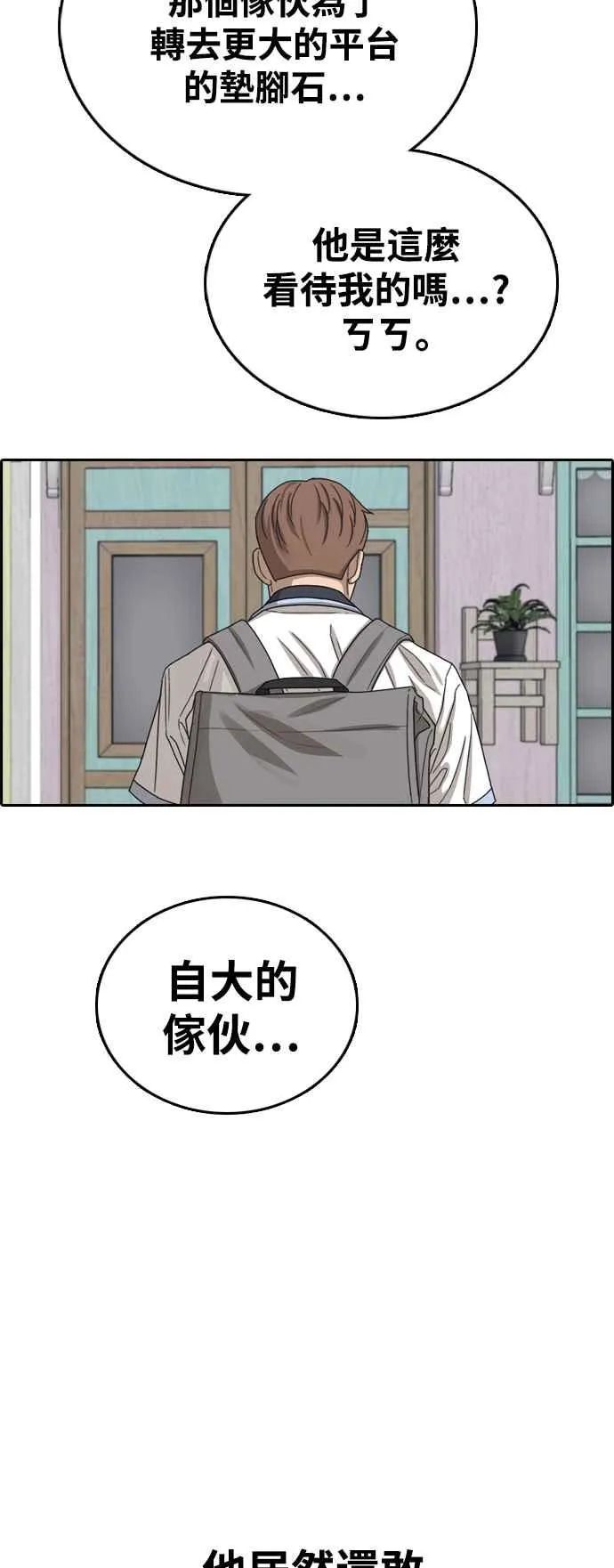 [第412话] 从拳击俱乐部回来后(4) 第3页
