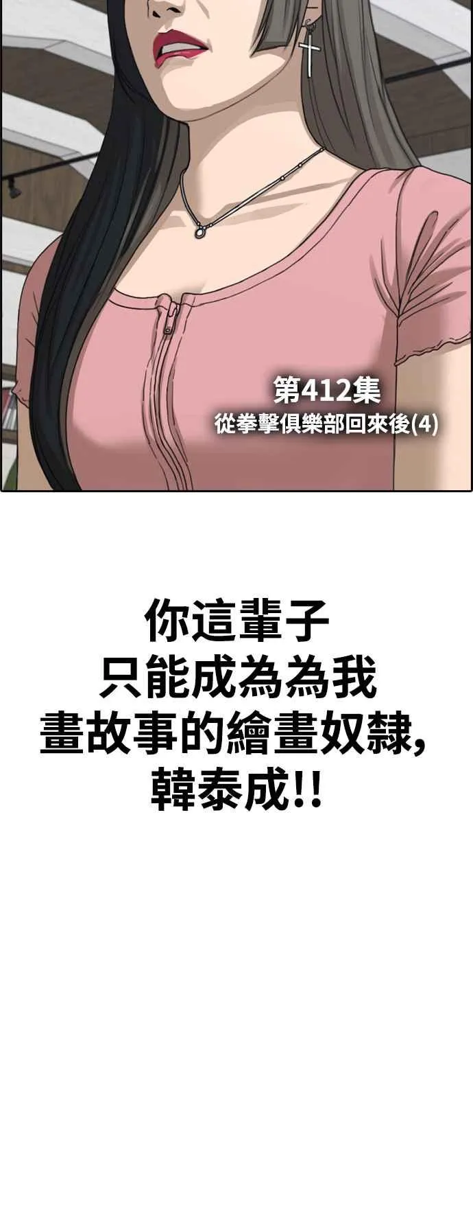 [第412话] 从拳击俱乐部回来后(4) 第5页