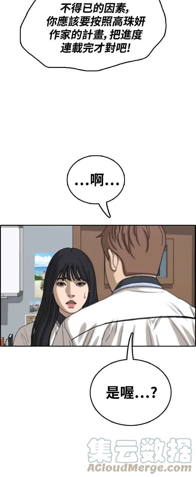 [第412话] 从拳击俱乐部回来后(4) 第16页
