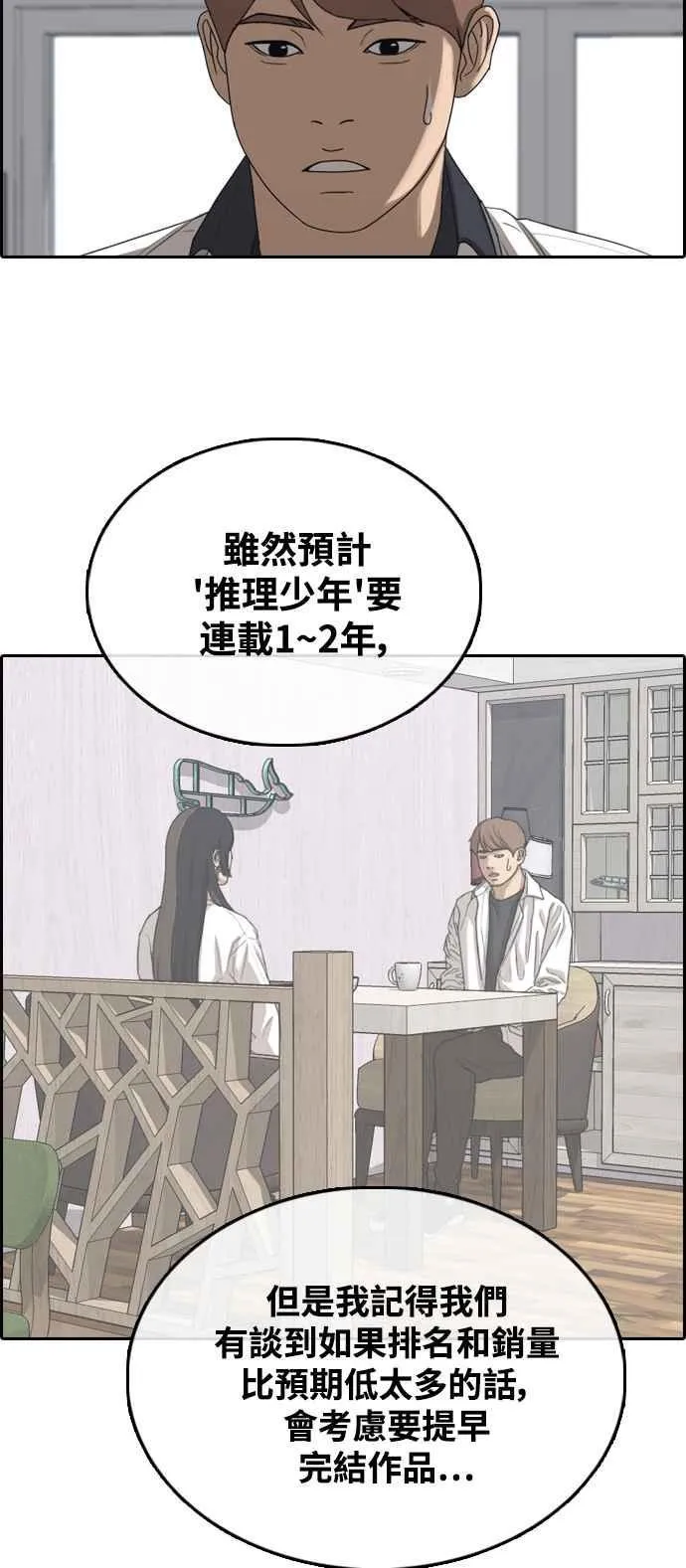 [第412话] 从拳击俱乐部回来后(4) 第18页