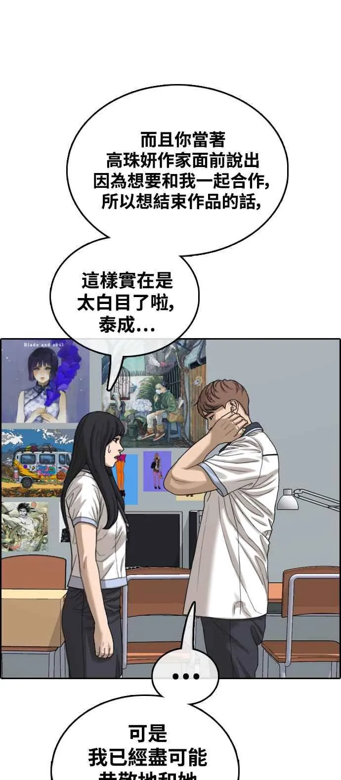 [第412话] 从拳击俱乐部回来后(4) 第20页