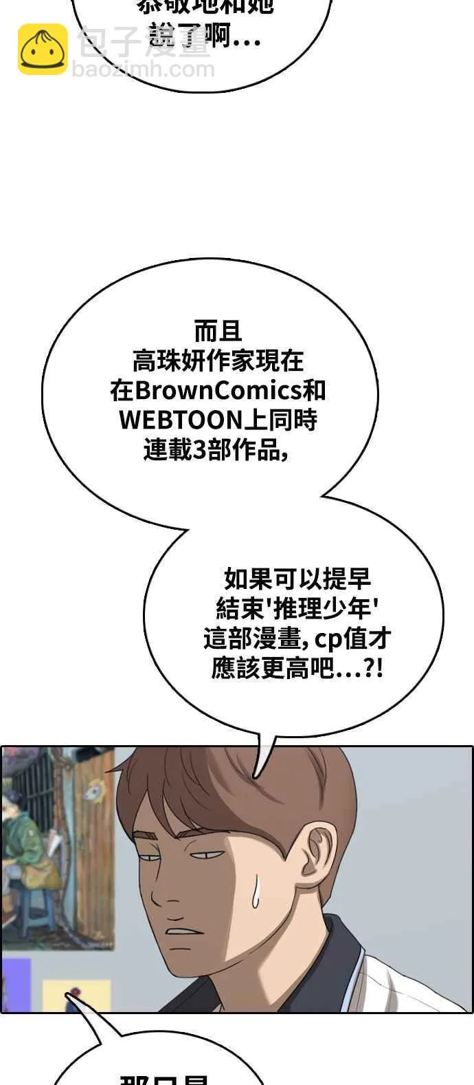 [第412话] 从拳击俱乐部回来后(4) 第21页