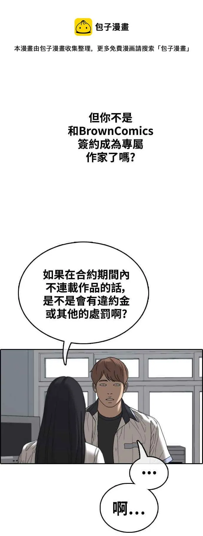 [第412话] 从拳击俱乐部回来后(4) 第23页