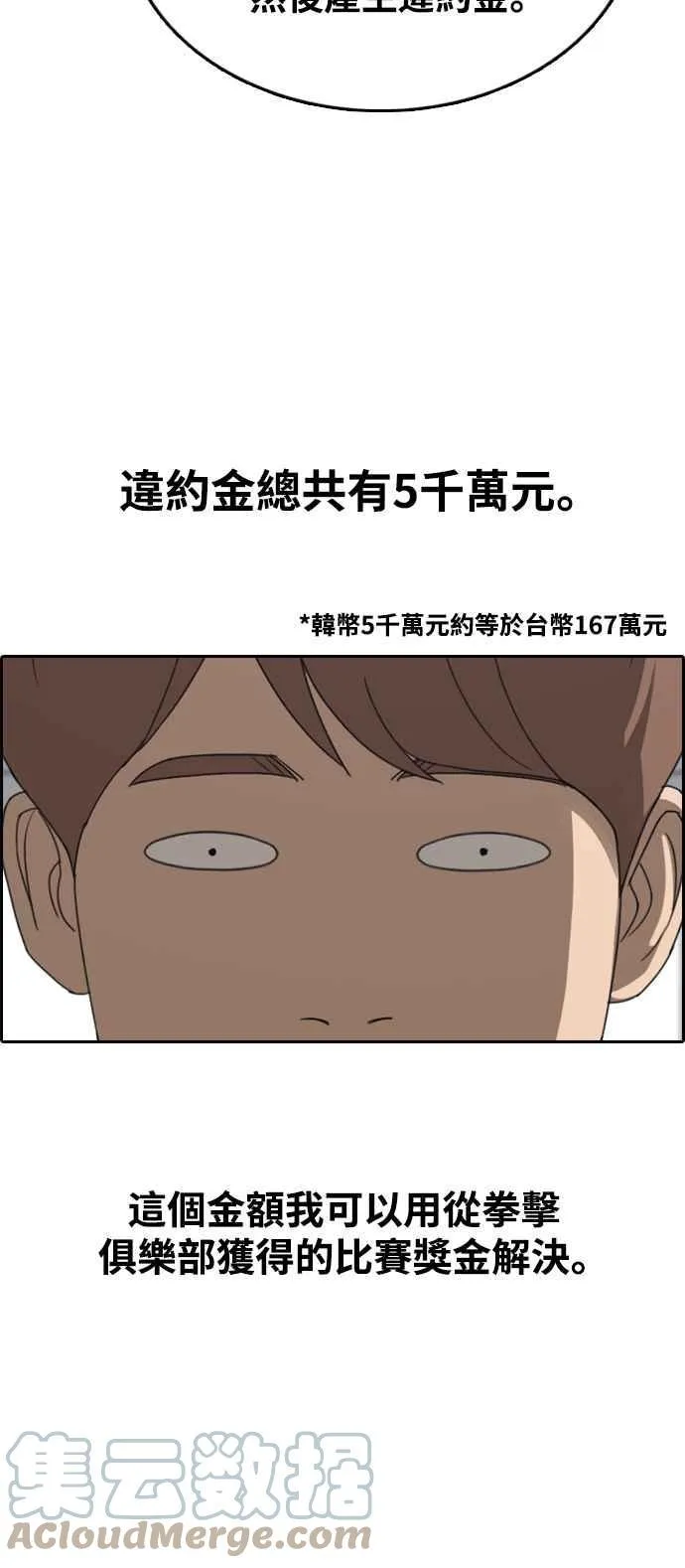 [第412话] 从拳击俱乐部回来后(4) 第25页