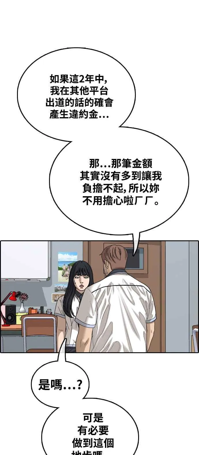 [第412话] 从拳击俱乐部回来后(4) 第26页