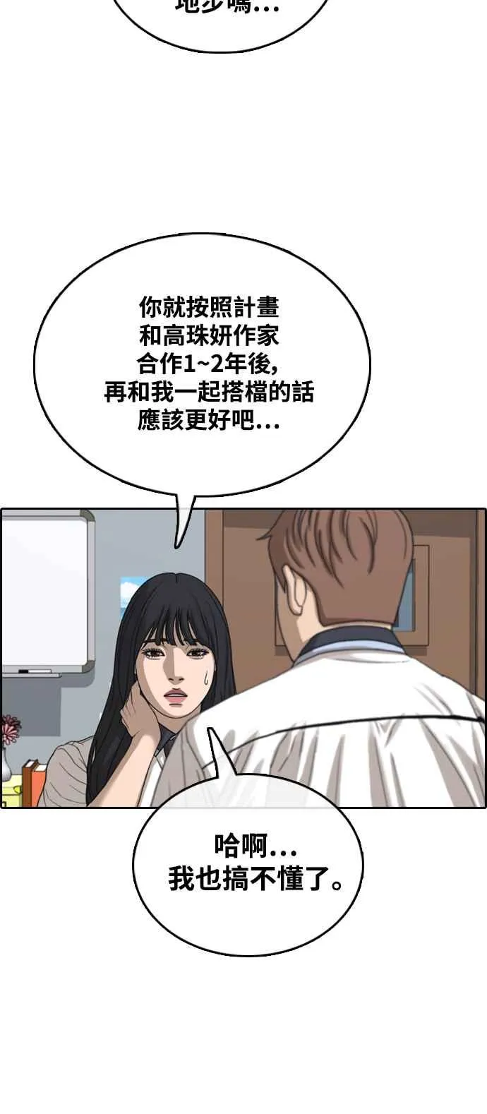 [第412话] 从拳击俱乐部回来后(4) 第27页