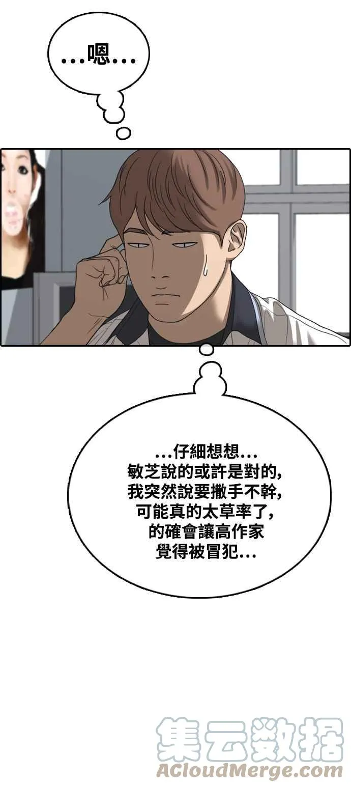 [第412话] 从拳击俱乐部回来后(4) 第28页