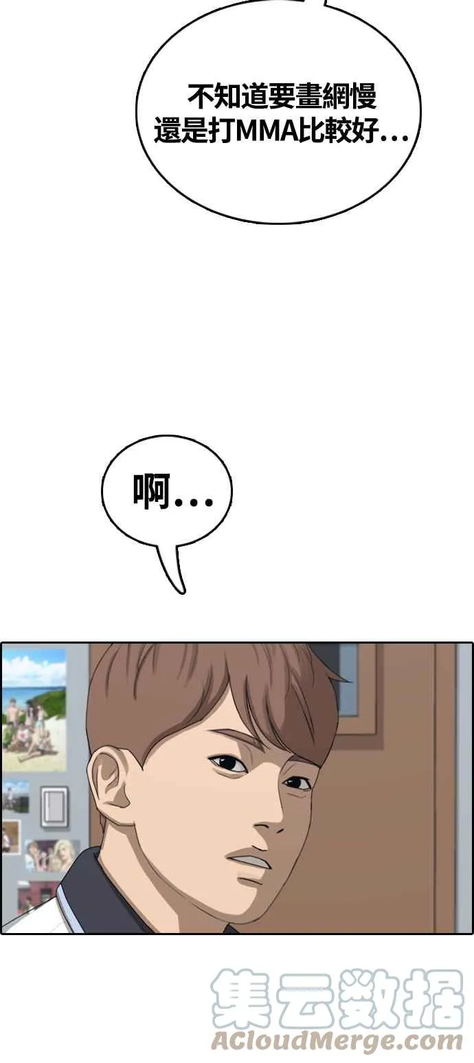 [第412话] 从拳击俱乐部回来后(4) 第31页