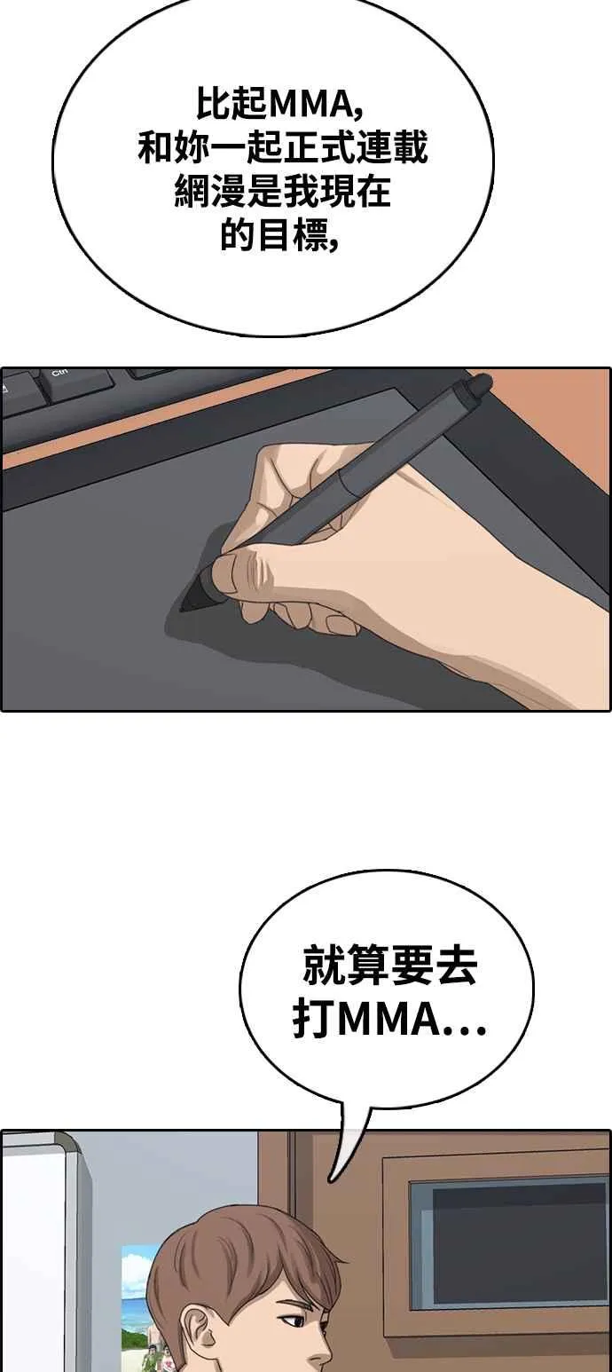 [第412话] 从拳击俱乐部回来后(4) 第33页