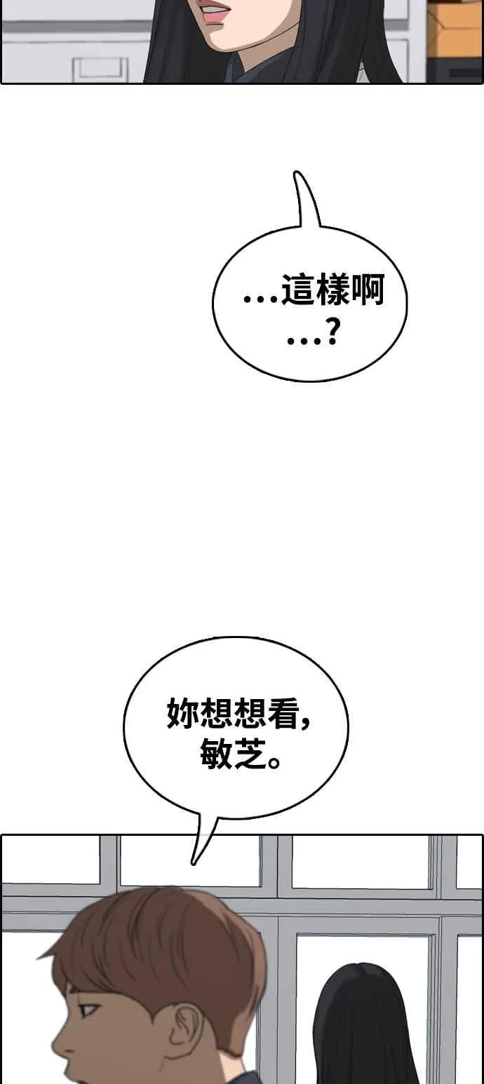 [第412话] 从拳击俱乐部回来后(4) 第35页